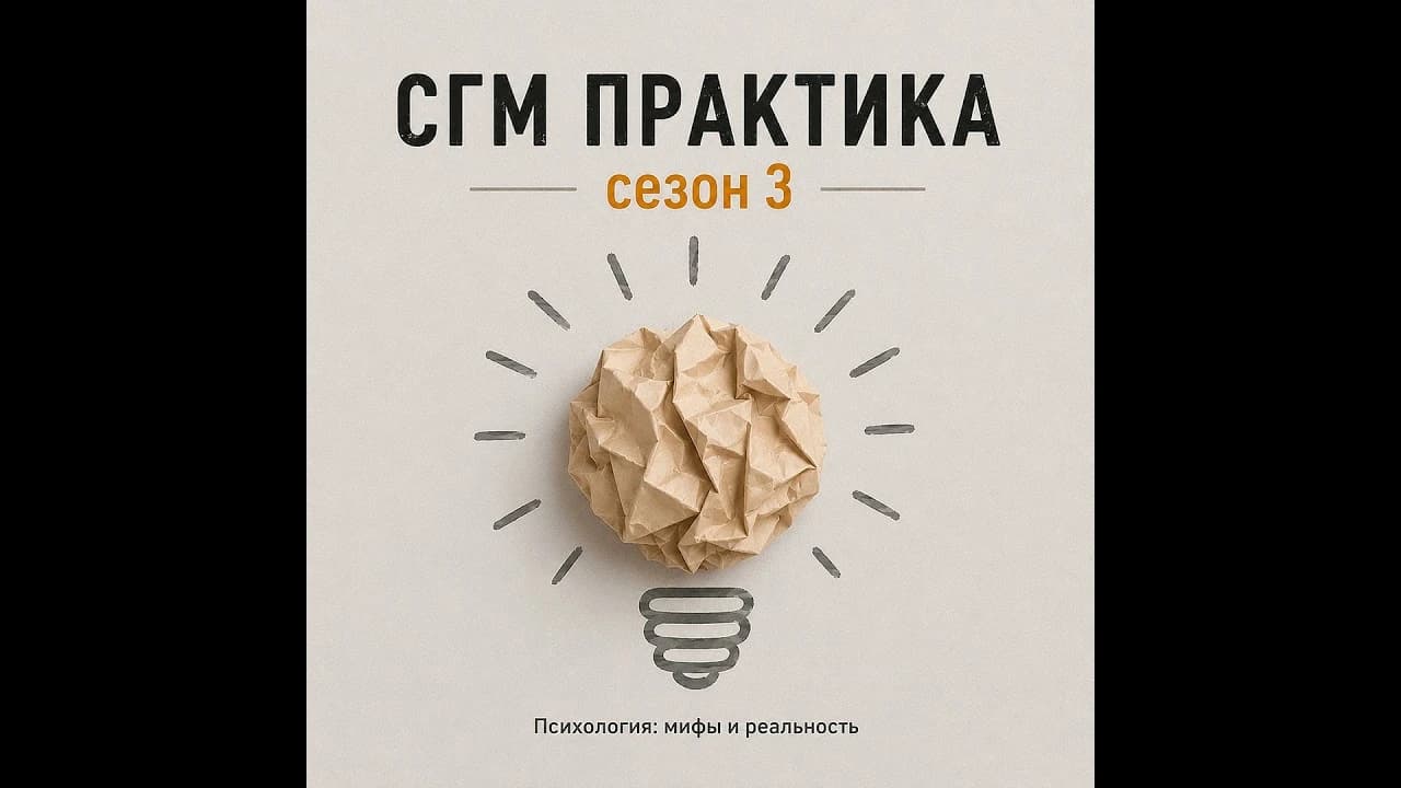 СГМ практика сезон 3  Кейс о сочувствии