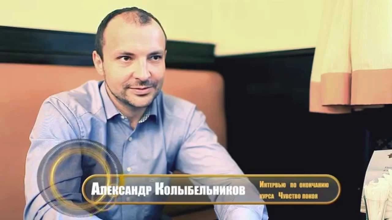Интервью участников Проекта Чувство покоя. Александр.