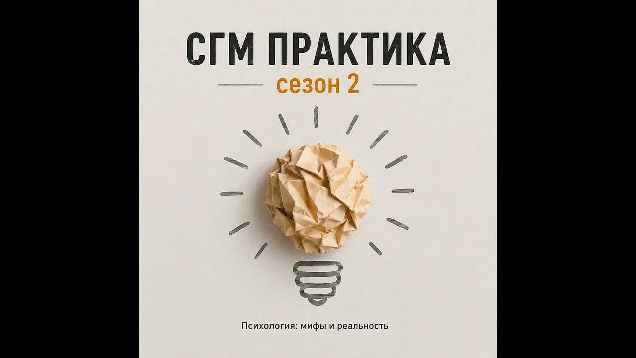 СГМ практика сезон 3  Общительный кейс