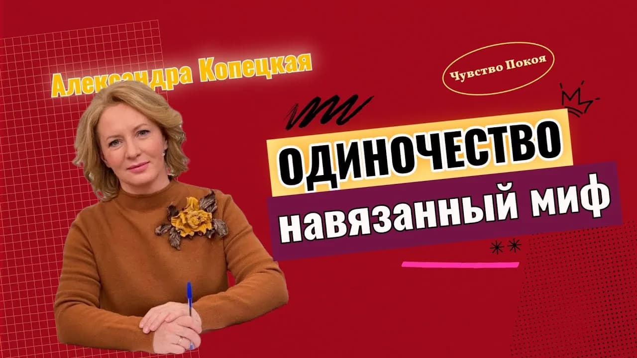 Ты не одинок! | Коммуникации - ключ к счастью!