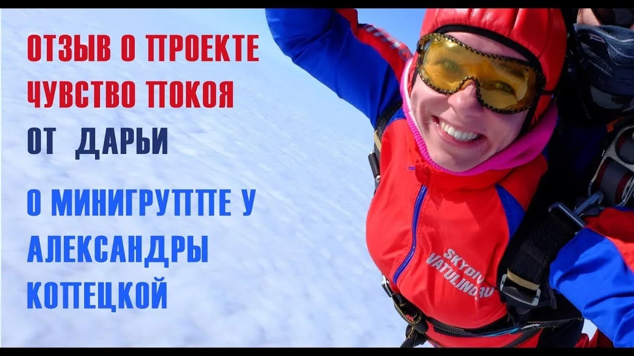 Даша. Отзыв о проекте Чувство покоя