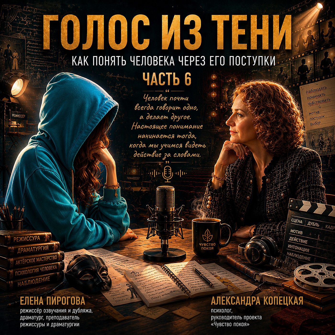 Голос в тени (часть 6)