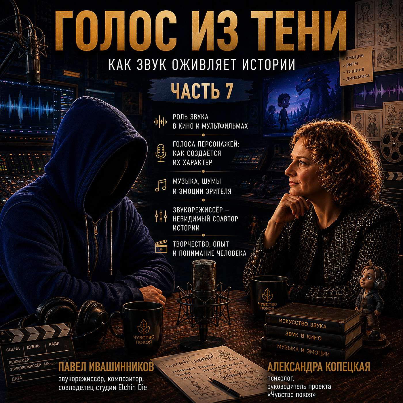 Голос в тени (часть 7)