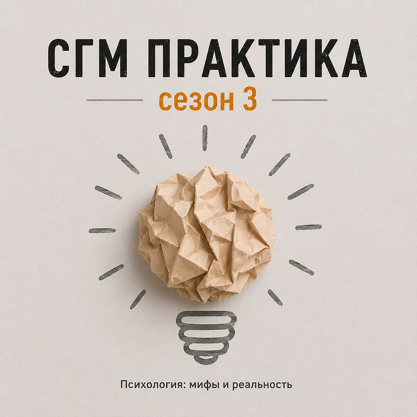 СГМ практика сезон 3  Одна среди своих!